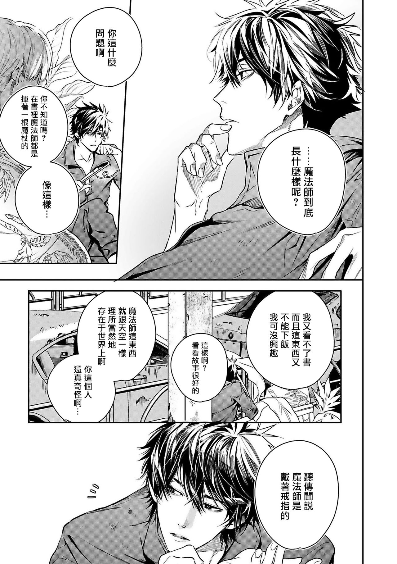 World's End Blue Bird | 末世青鸟 Ch. 1-3 - Page 10