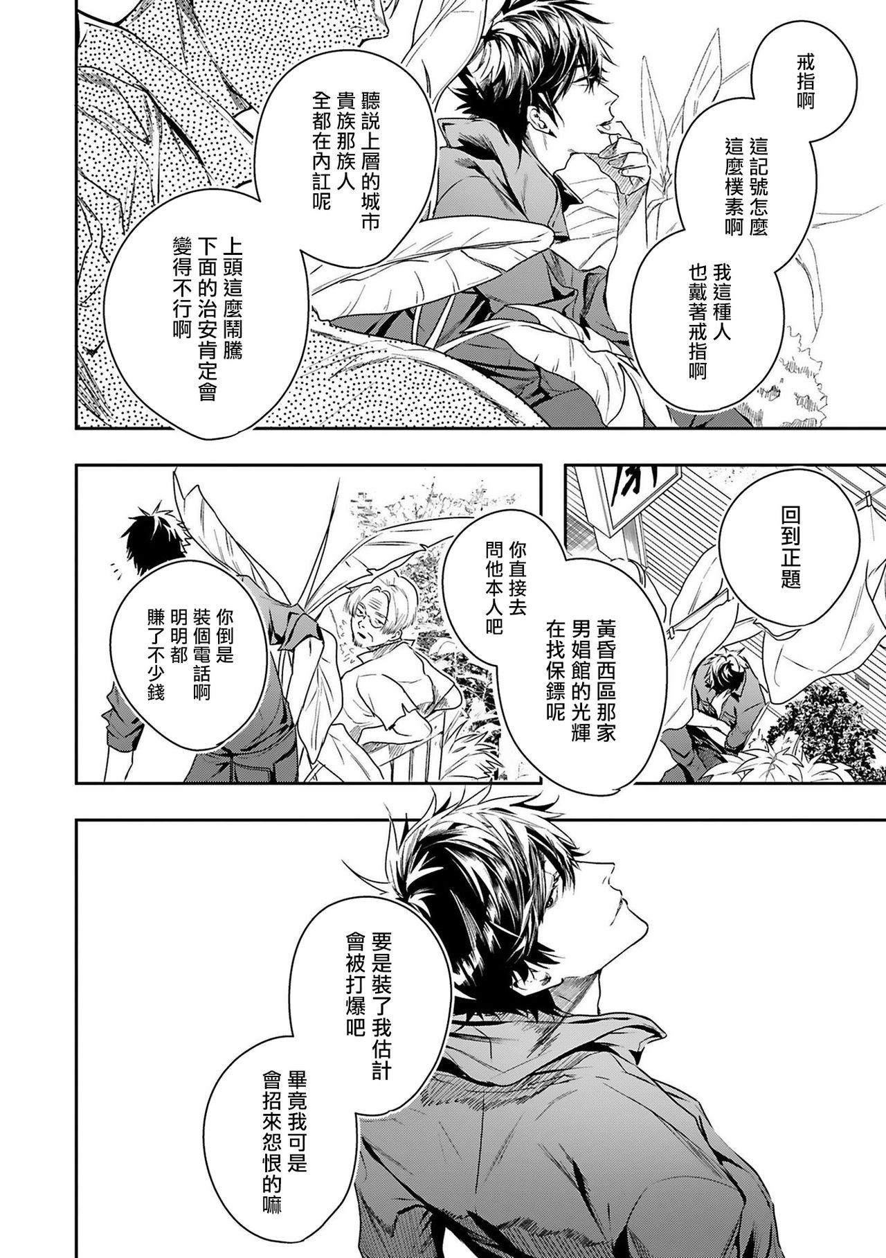 World's End Blue Bird | 末世青鸟 Ch. 1-3 - Page 11