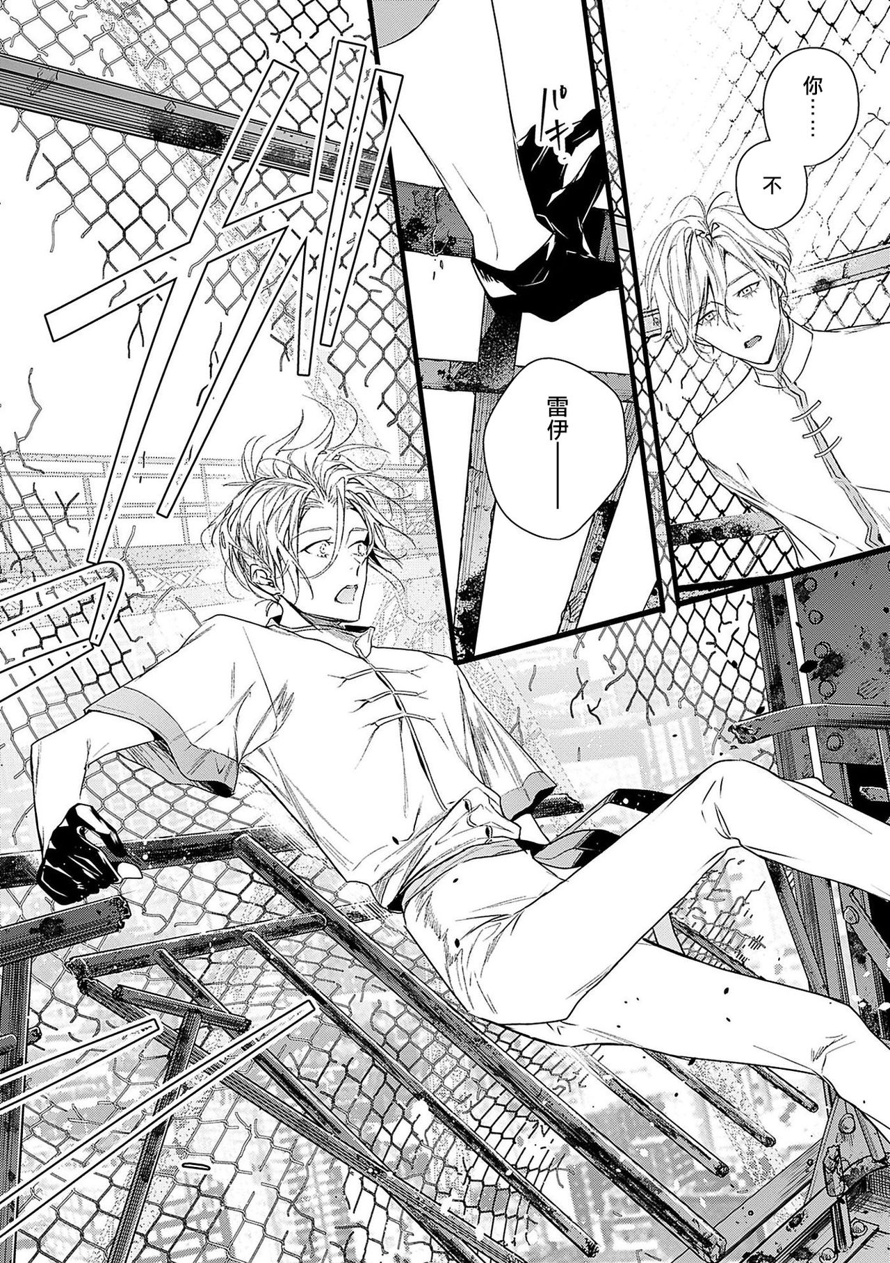 World's End Blue Bird | 末世青鸟 Ch. 1-3 - Page 125