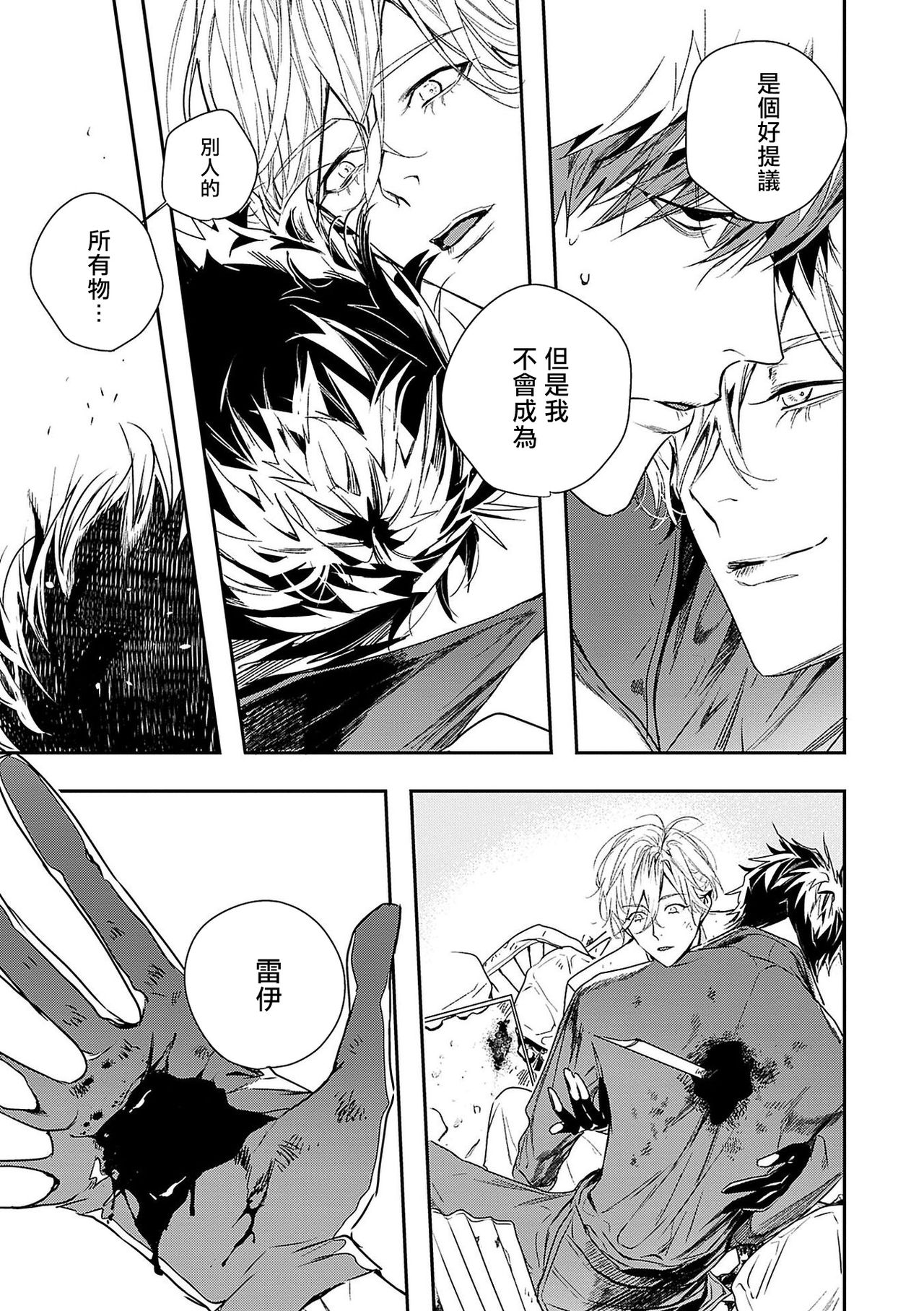 World's End Blue Bird | 末世青鸟 Ch. 1-3 - Page 136
