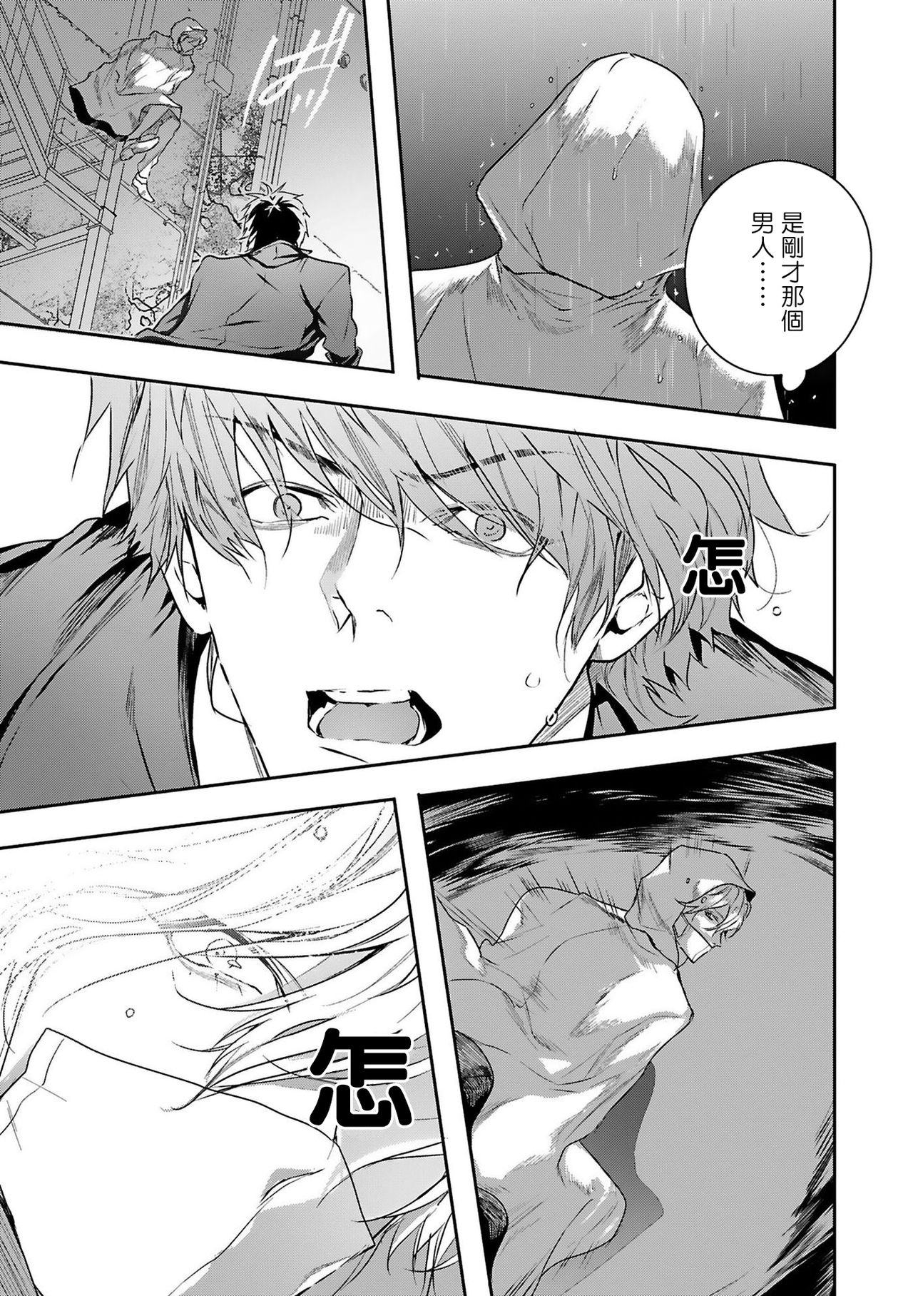 World's End Blue Bird | 末世青鸟 Ch. 1-3 - Page 20