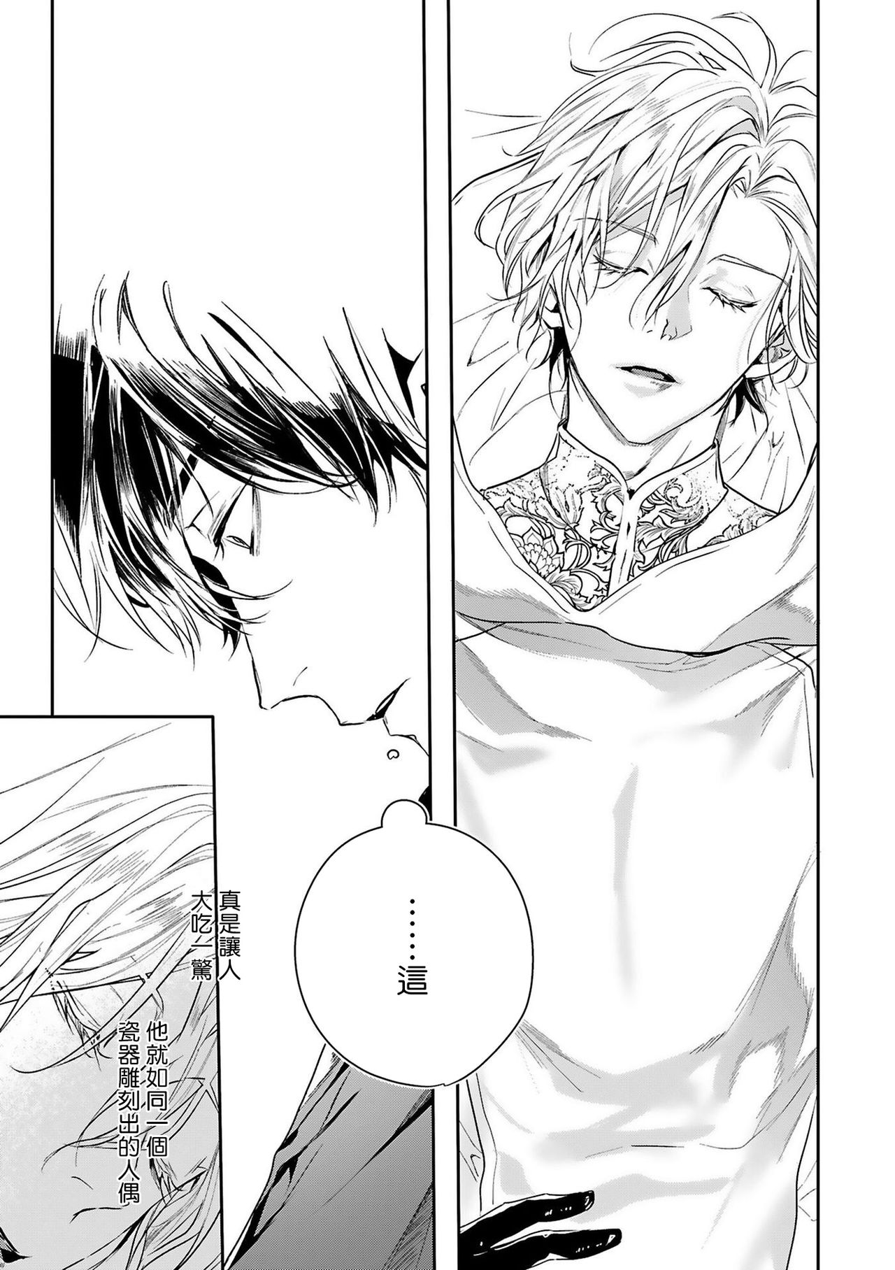 World's End Blue Bird | 末世青鸟 Ch. 1-3 - Page 24