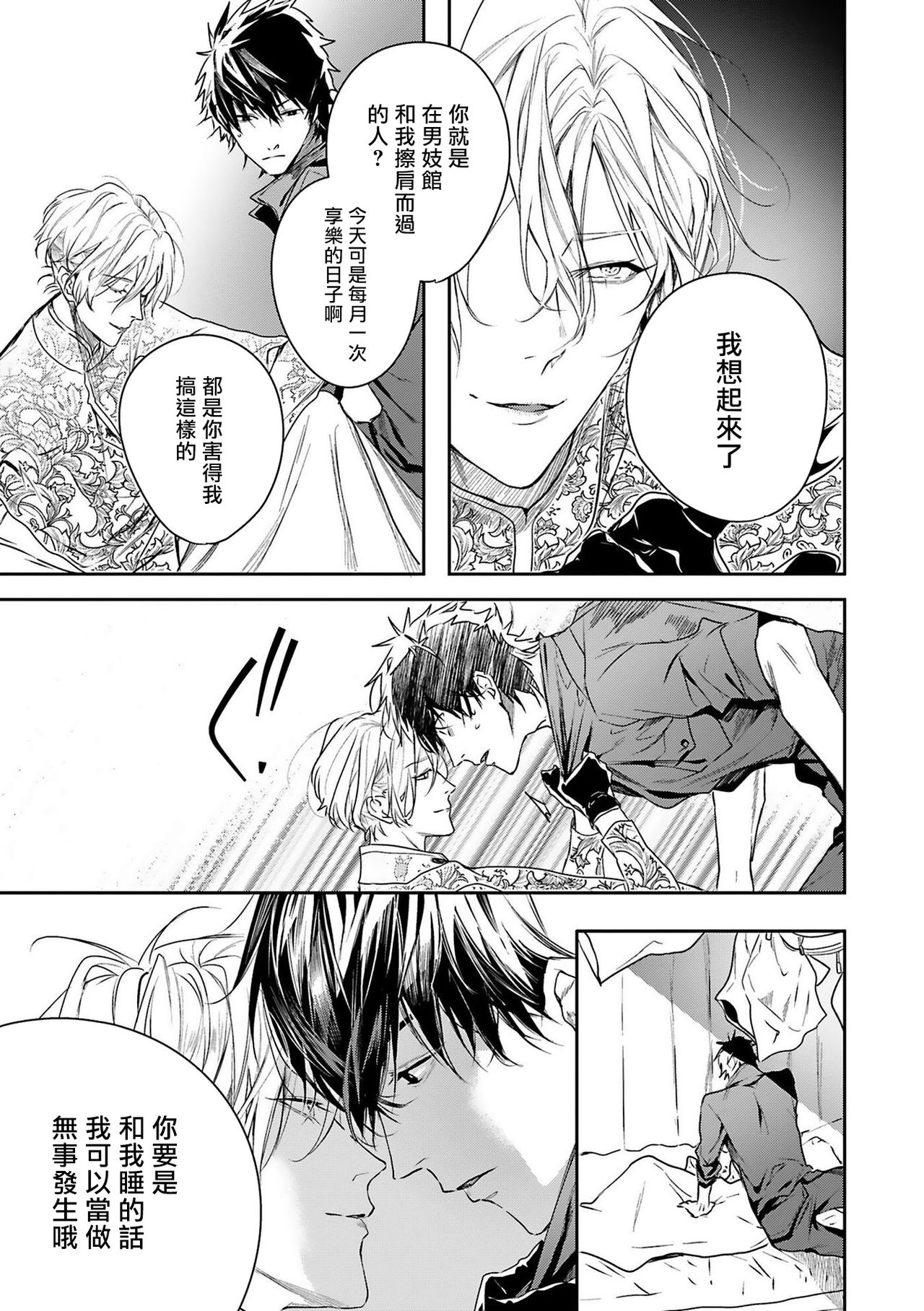 World's End Blue Bird | 末世青鸟 Ch. 1-3 - Page 28