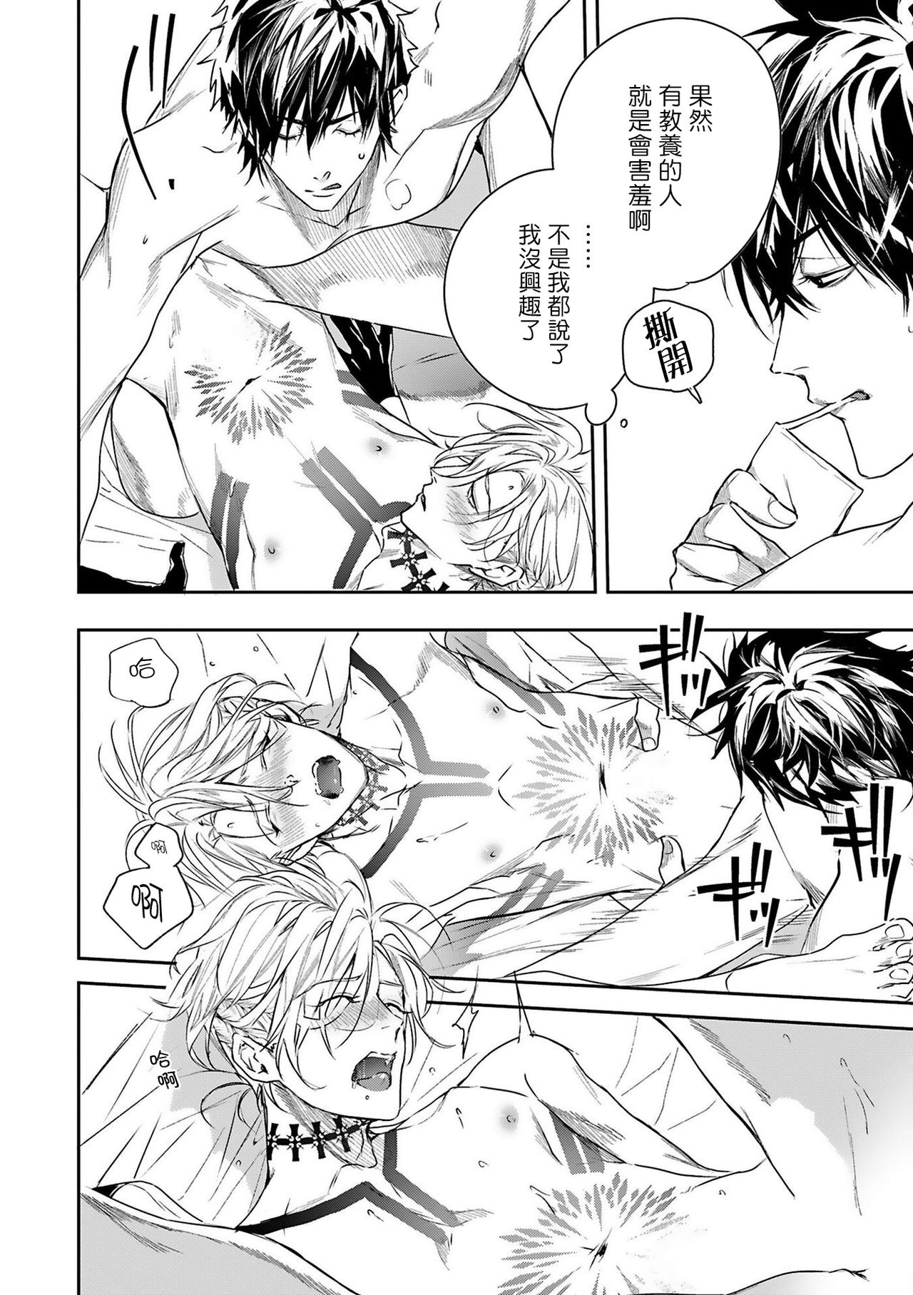 World's End Blue Bird | 末世青鸟 Ch. 1-3 - Page 33