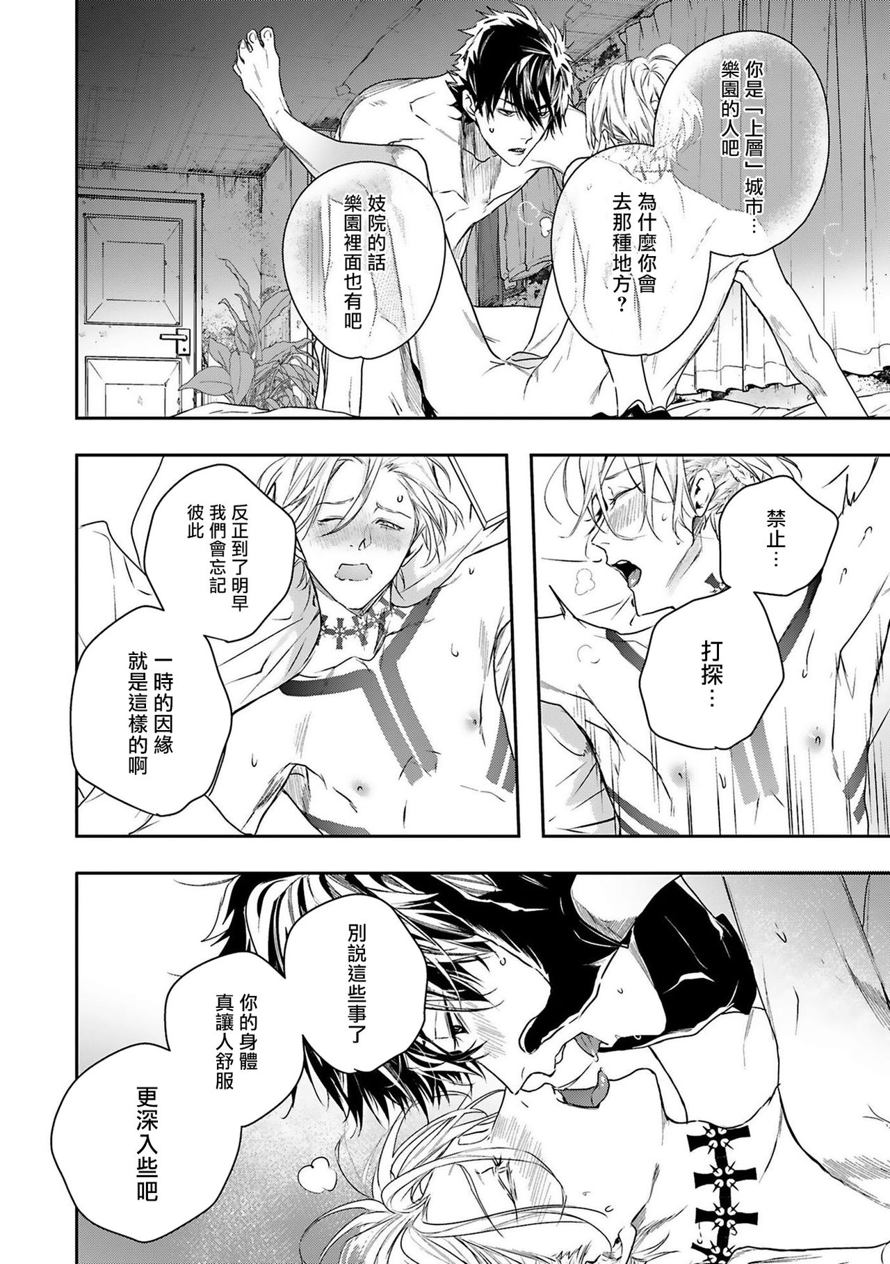 World's End Blue Bird | 末世青鸟 Ch. 1-3 - Page 35