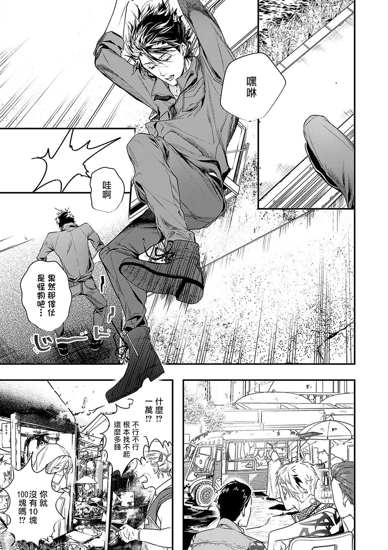World's End Blue Bird | 末世青鸟 Ch. 1-3 - Page 54