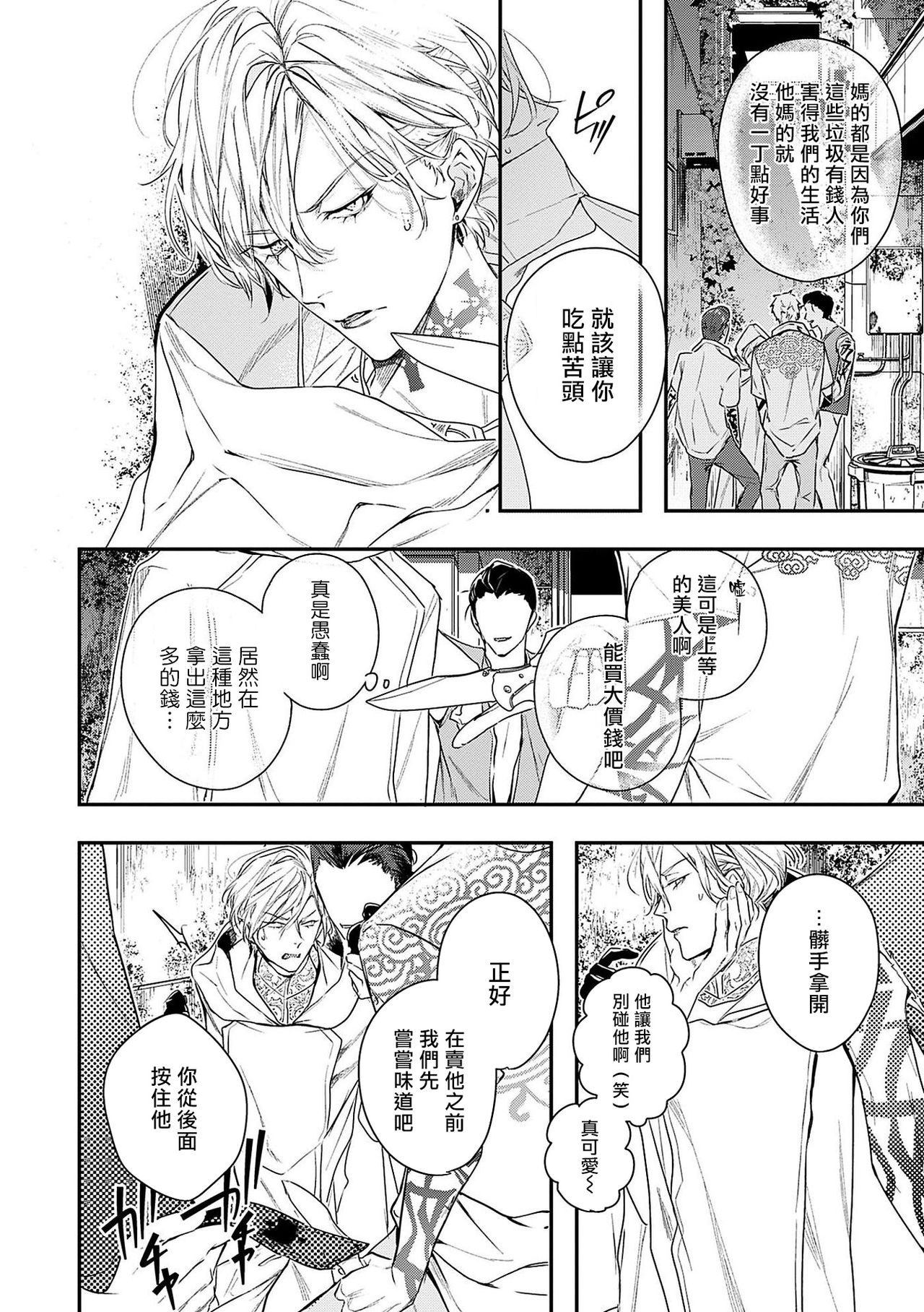 World's End Blue Bird | 末世青鸟 Ch. 1-3 - Page 57