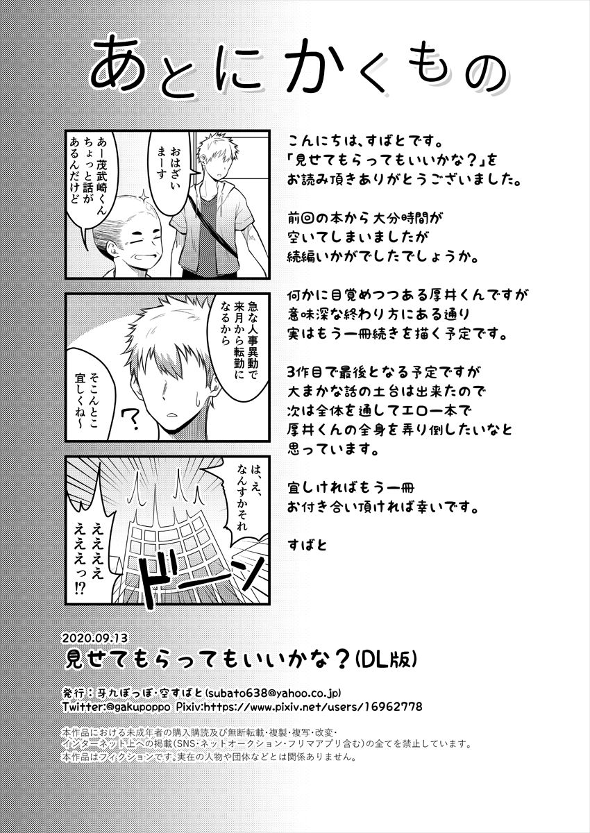 Misete Moratte mo Ii kana? - Page 39