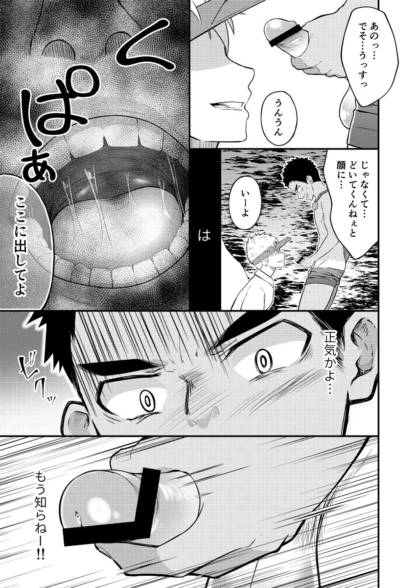 Nuite yo, Koko de. - Page 16