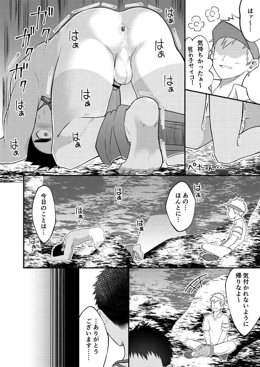 Nuite yo, Koko de. - Page 31
