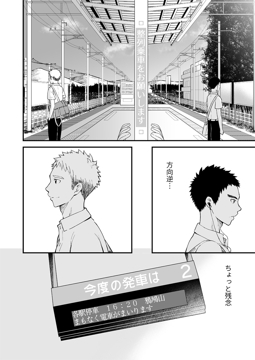 Sukoshi to Ippai no Seishun - Page 11