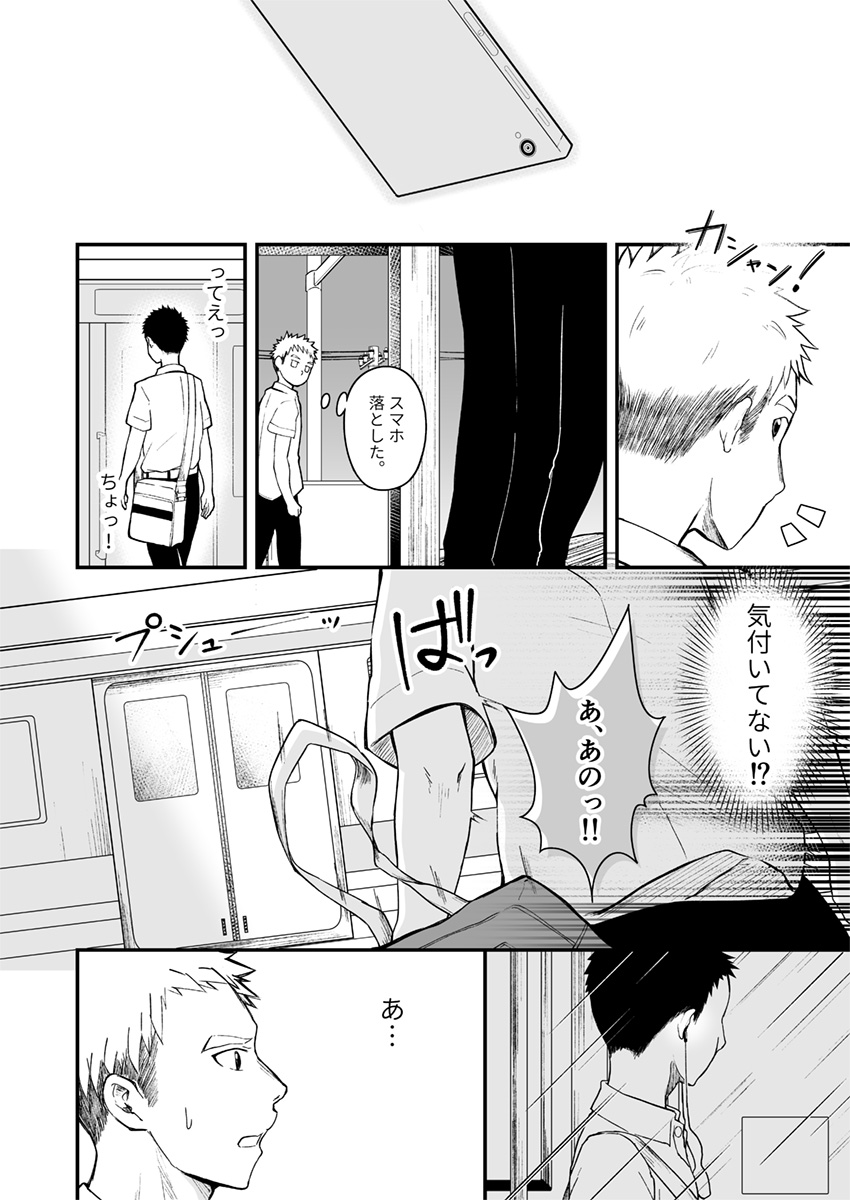 Sukoshi to Ippai no Seishun - Page 13