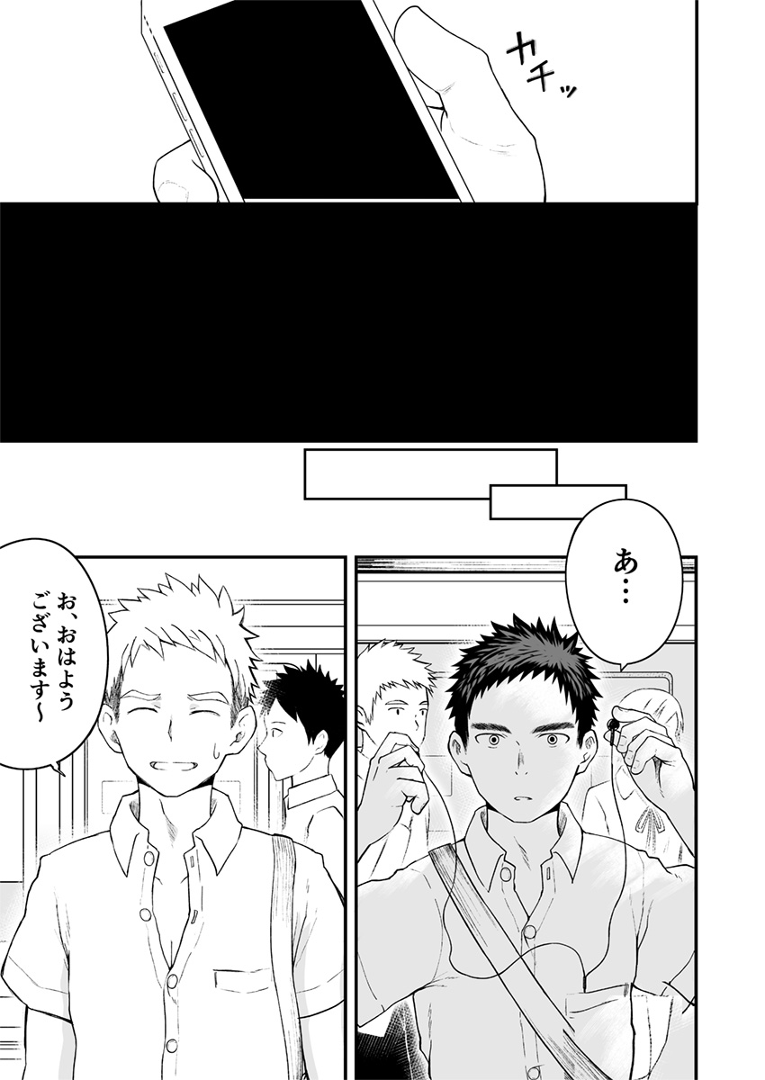 Sukoshi to Ippai no Seishun - Page 22