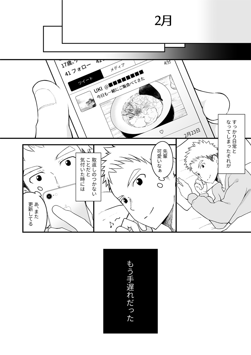 Sukoshi to Ippai no Seishun - Page 27