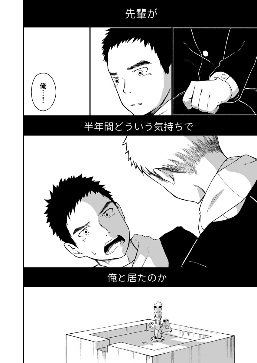 Sukoshi to Ippai no Seishun - Page 33