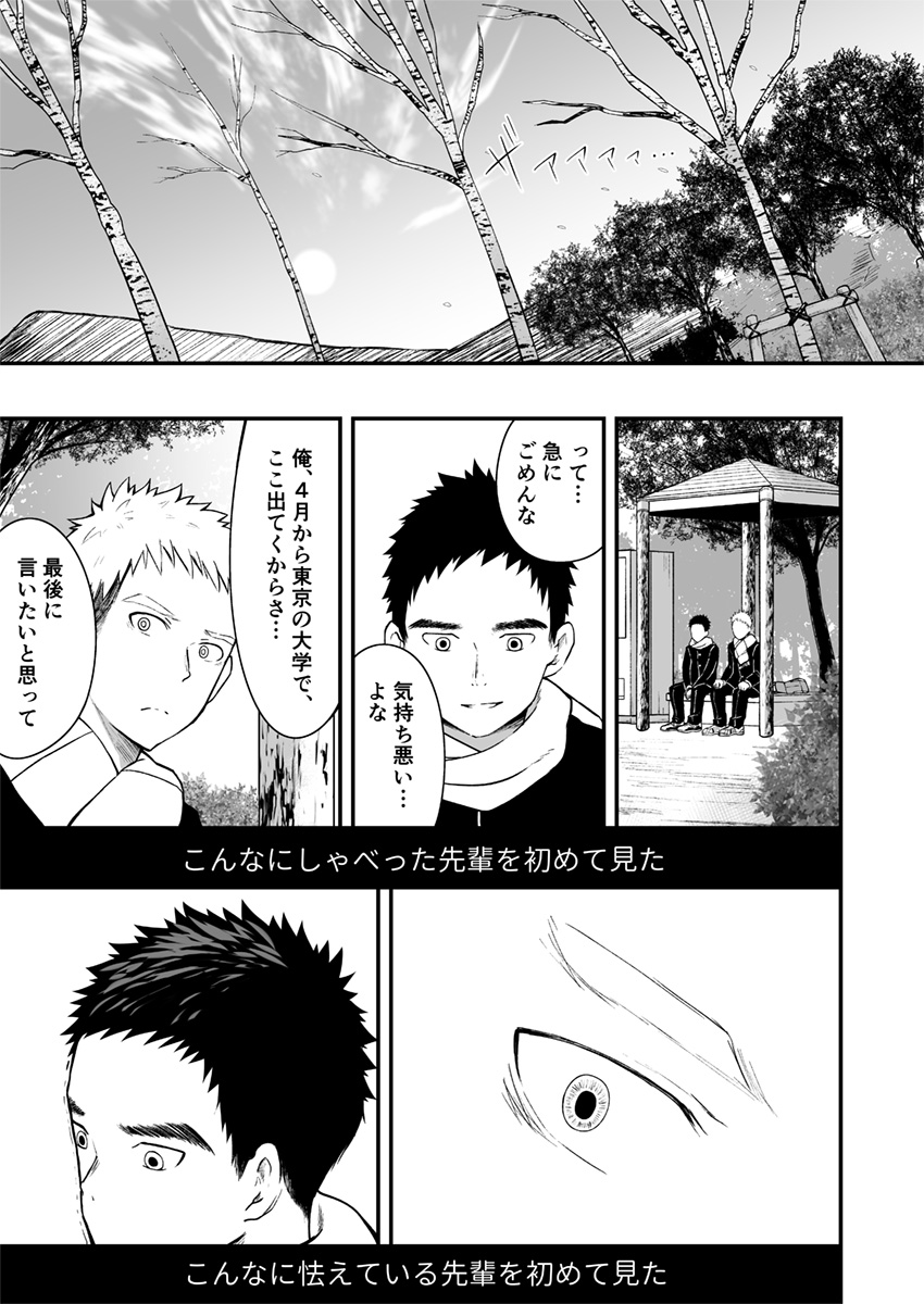 Sukoshi to Ippai no Seishun - Page 34