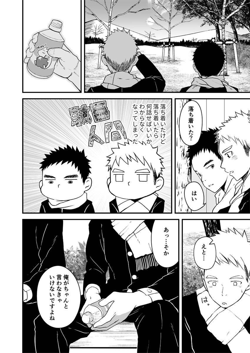 Sukoshi to Ippai no Seishun - Page 39