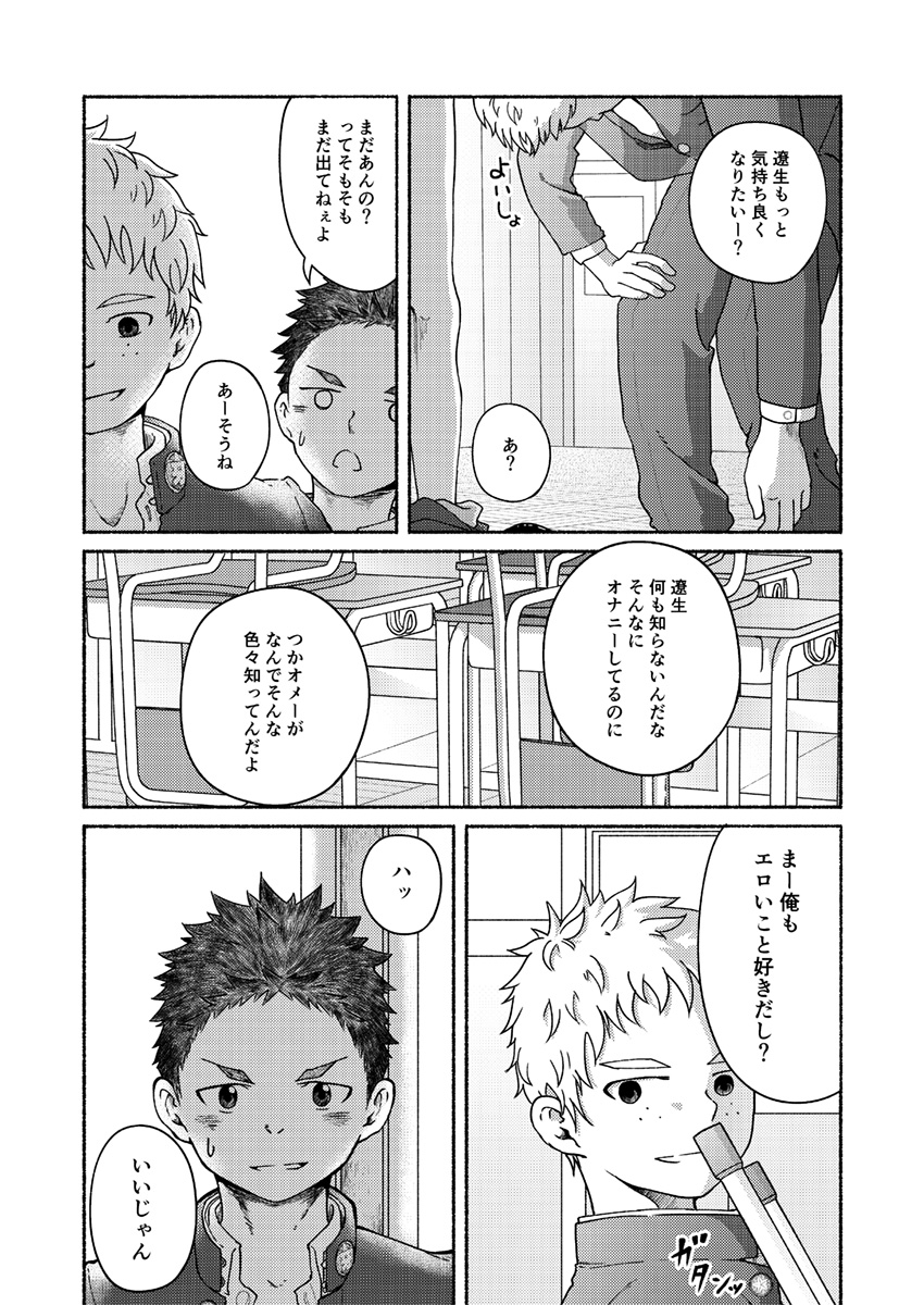 Omae, Zurineta dakara - Page 17