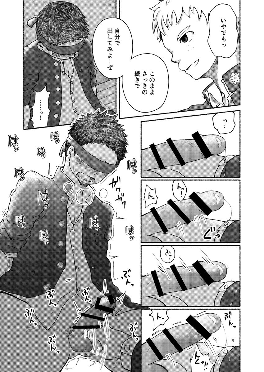 Omae, Zurineta dakara - Page 24