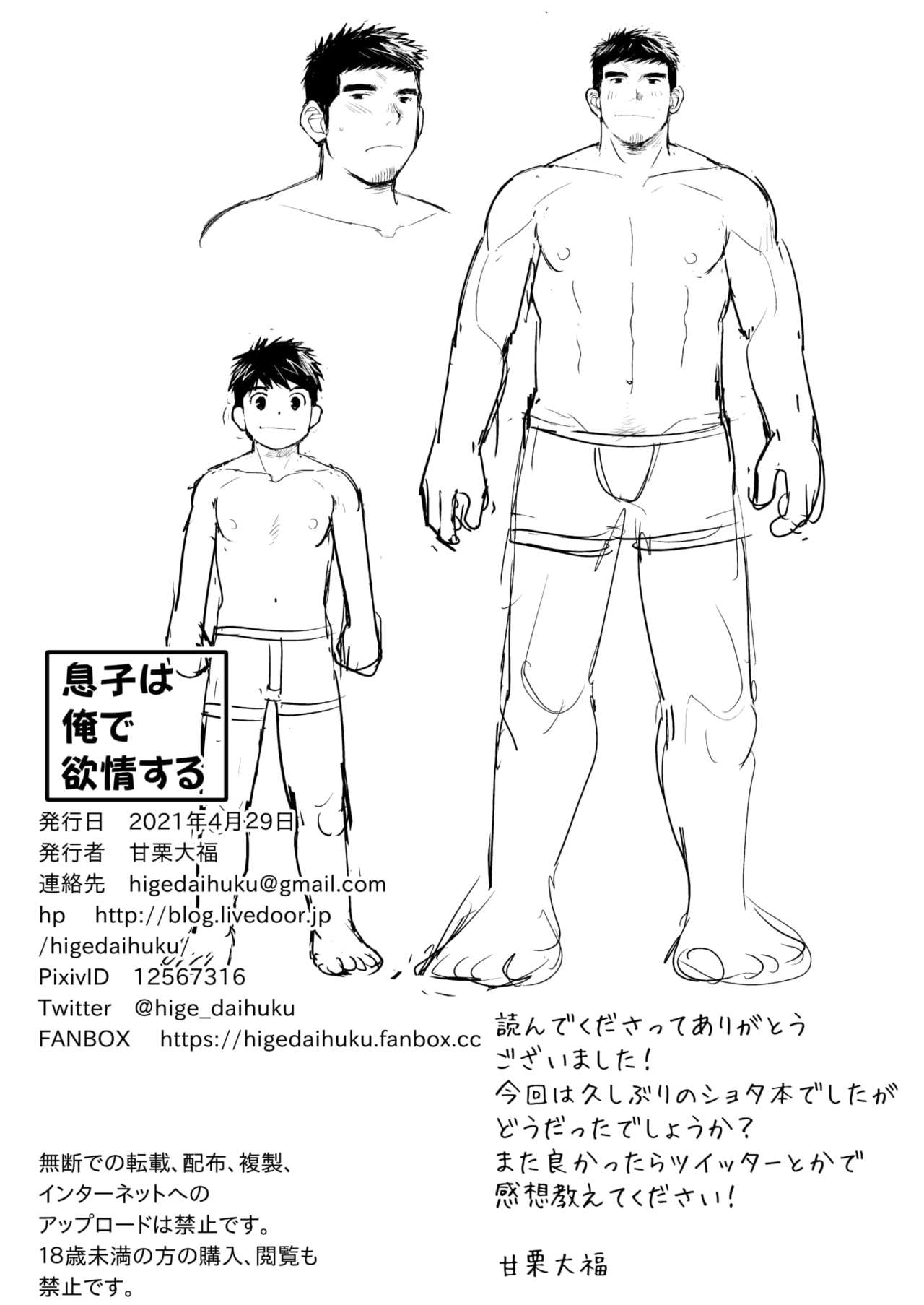 Musuko wa Ore de Yokujou Suru | 我儿子对我好色 - Page 24