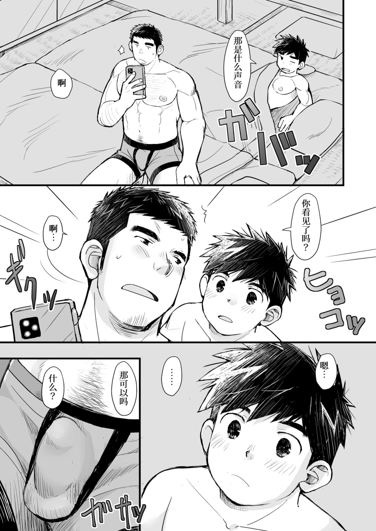 Musuko wa Ore de Yokujou Suru | 我儿子对我好色 - Page 9