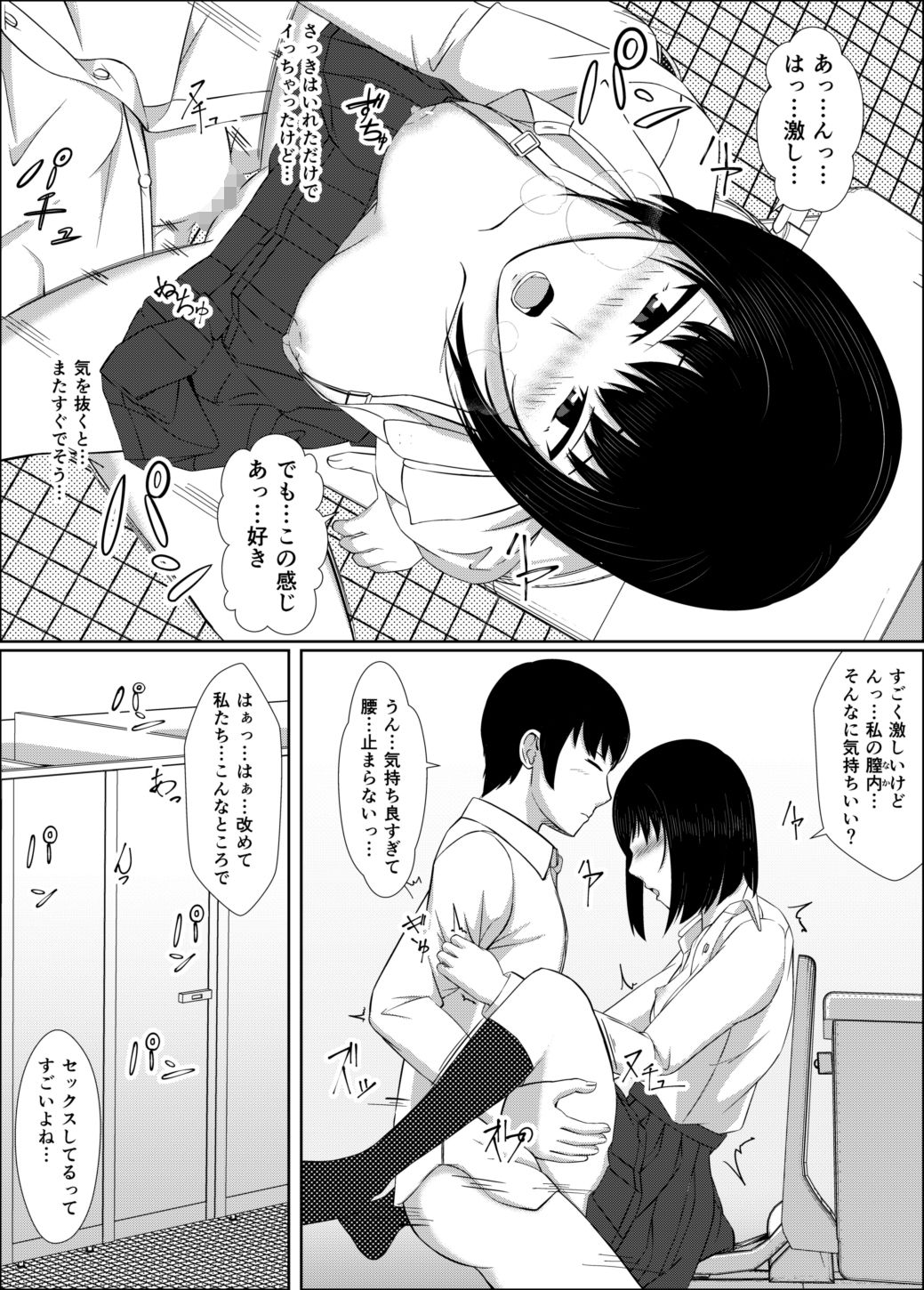 Naka de Oshikko Shite - Page 21