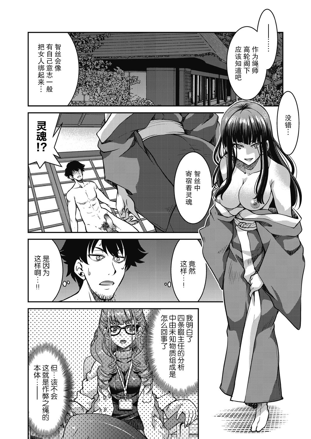 Genjitsu Sekai Cheat Nawashi Ch. 6 - Page 10