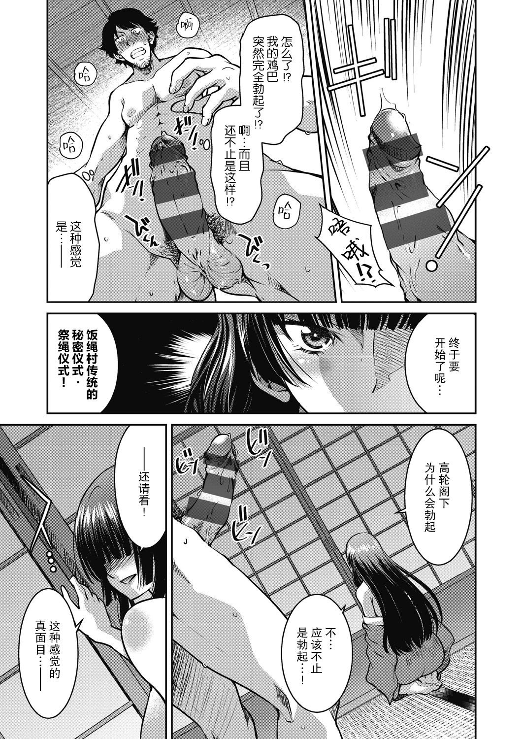 Genjitsu Sekai Cheat Nawashi Ch. 6 - Page 11