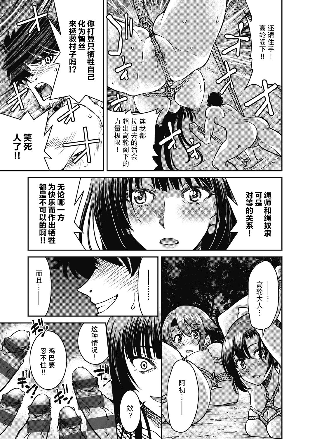 Genjitsu Sekai Cheat Nawashi Ch. 6 - Page 25