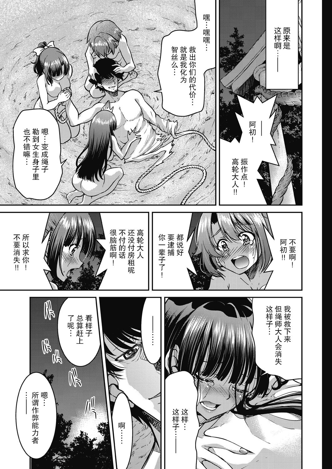 Genjitsu Sekai Cheat Nawashi Ch. 6 - Page 35