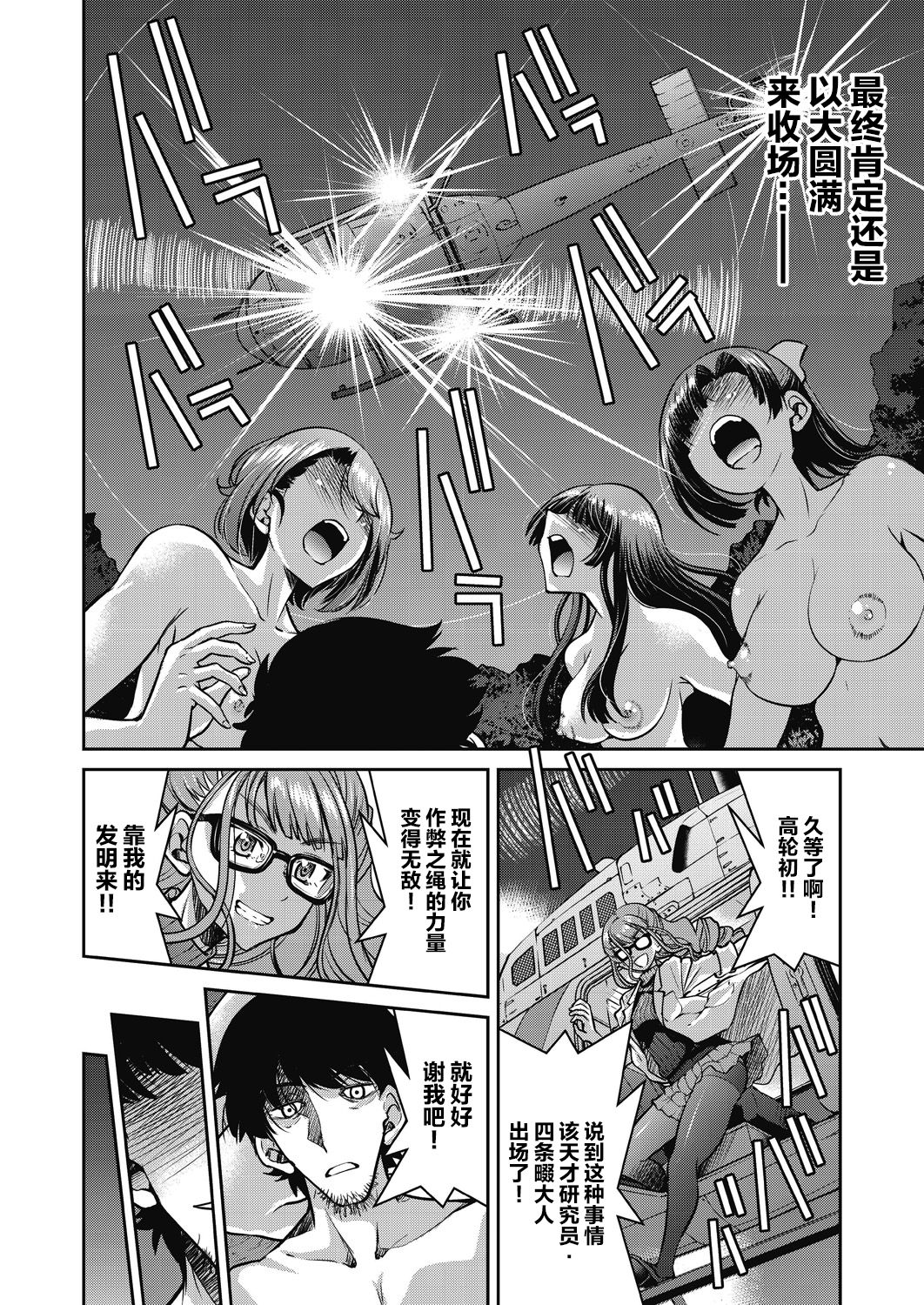 Genjitsu Sekai Cheat Nawashi Ch. 6 - Page 36