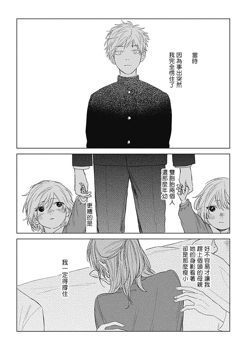 Mihanada Pectolite | 水色海纹石 Ch. 1-4 - Page 80