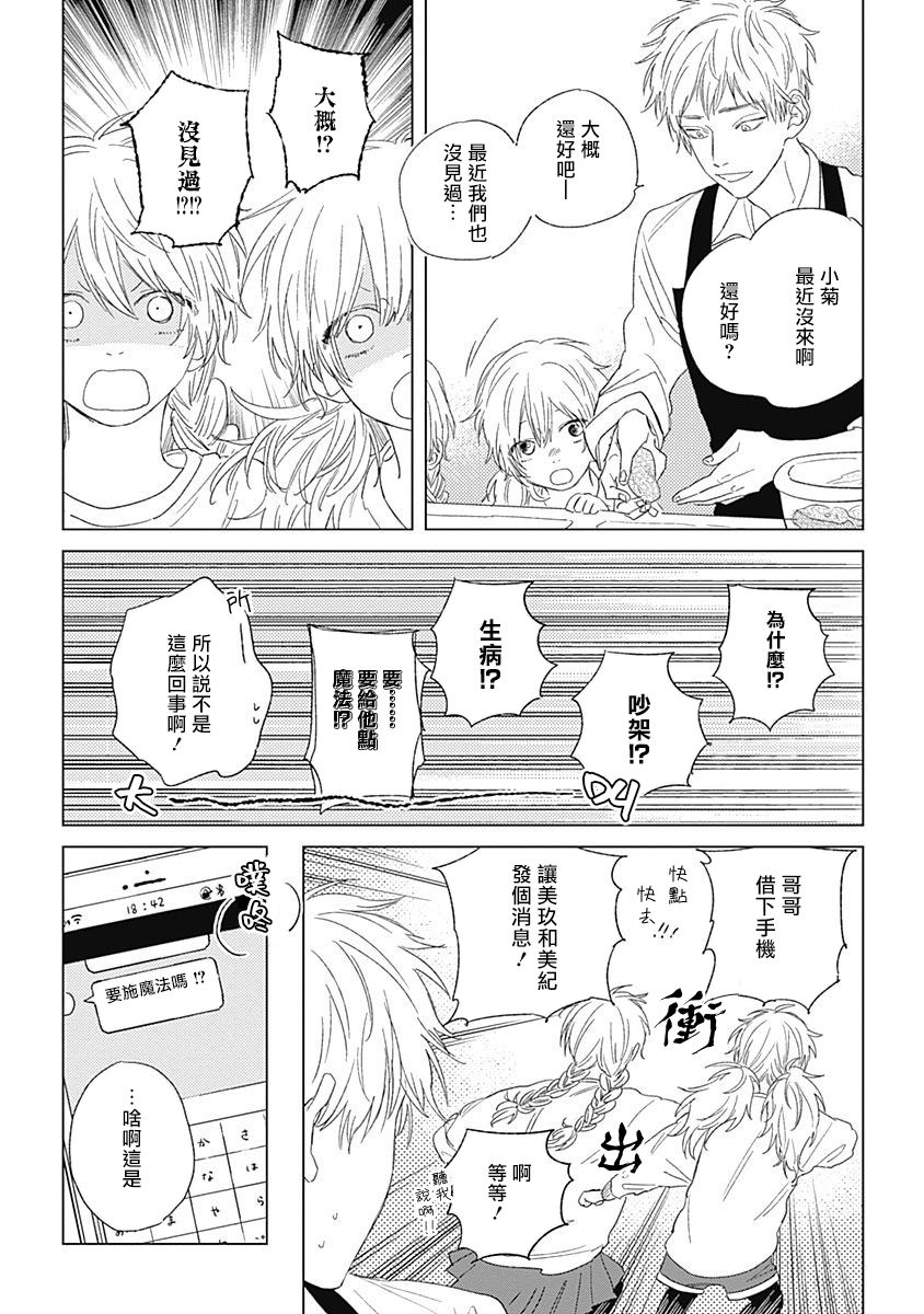 Mihanada Pectolite | 水色海纹石 Ch. 1-4 - Page 92
