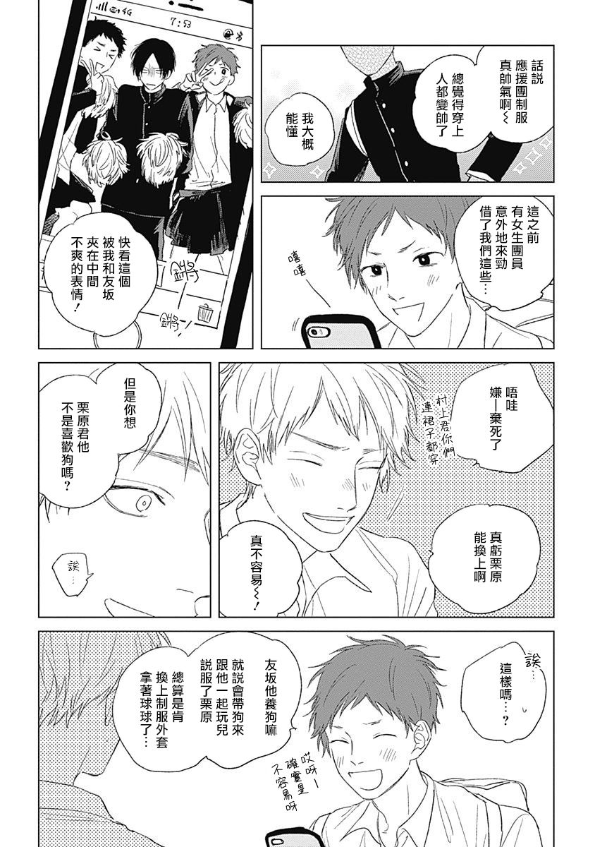 Mihanada Pectolite | 水色海纹石 Ch. 1-4 - Page 97