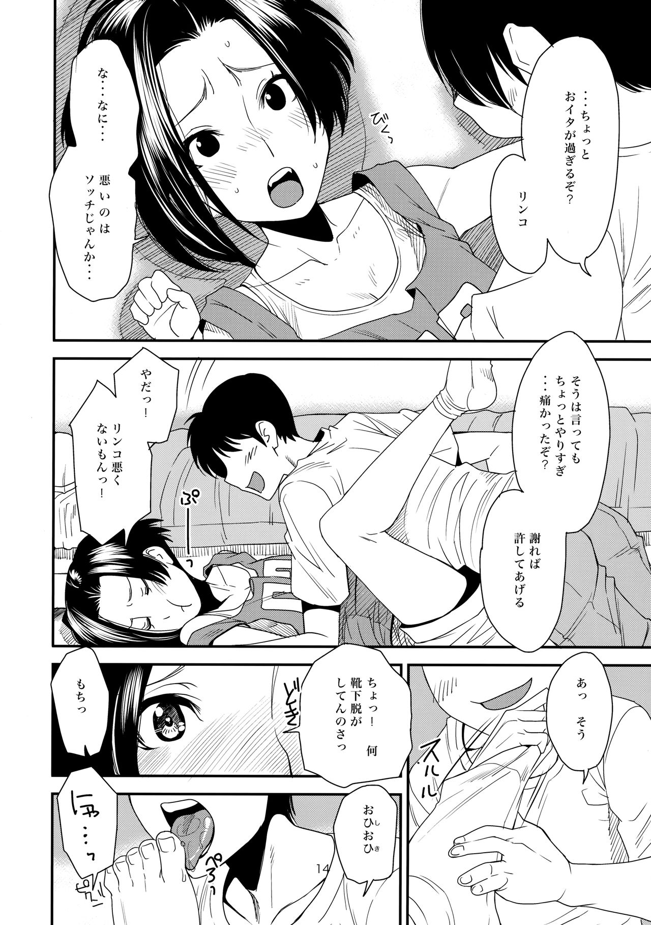 RiNK - Page 13