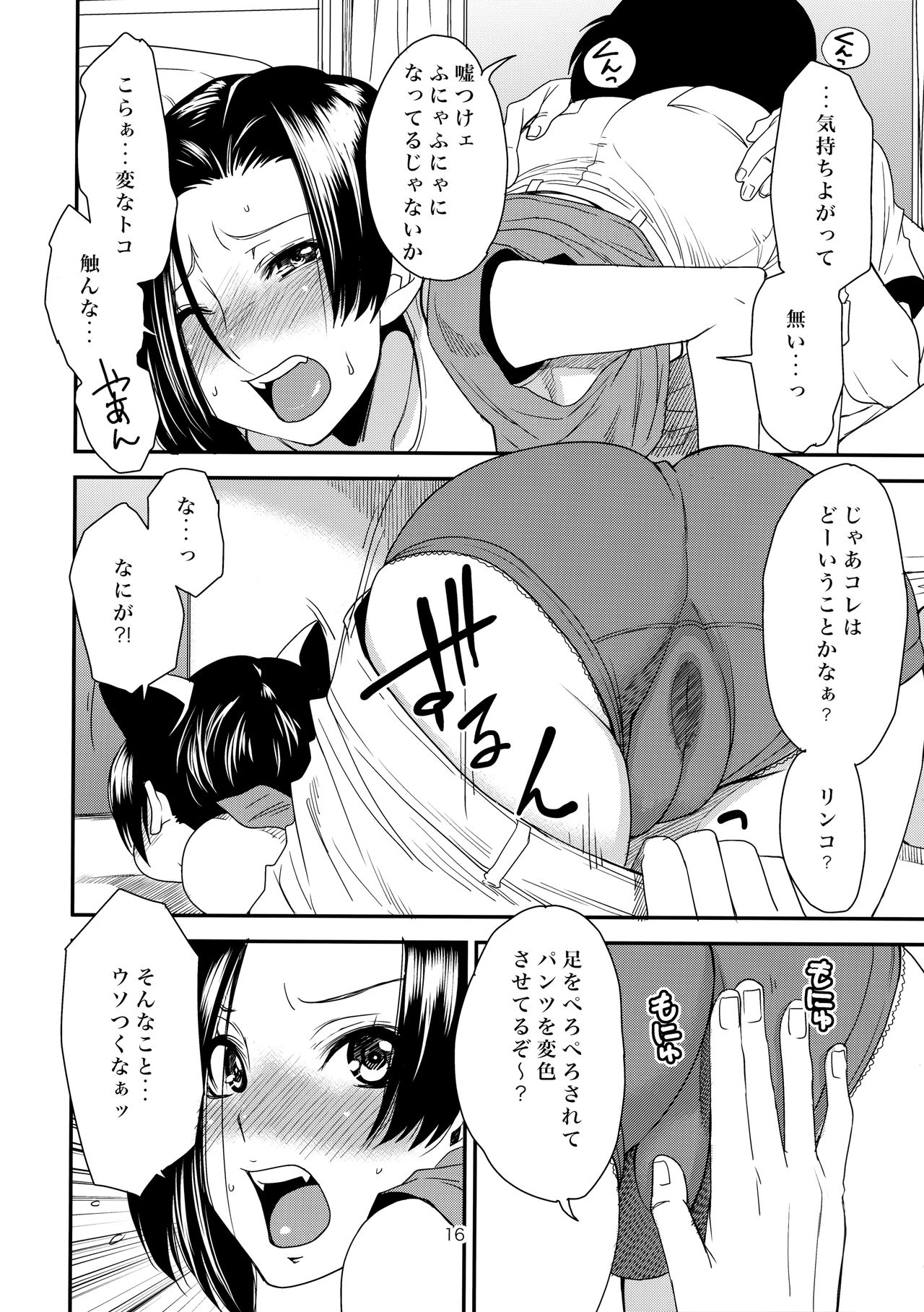 RiNK - Page 15