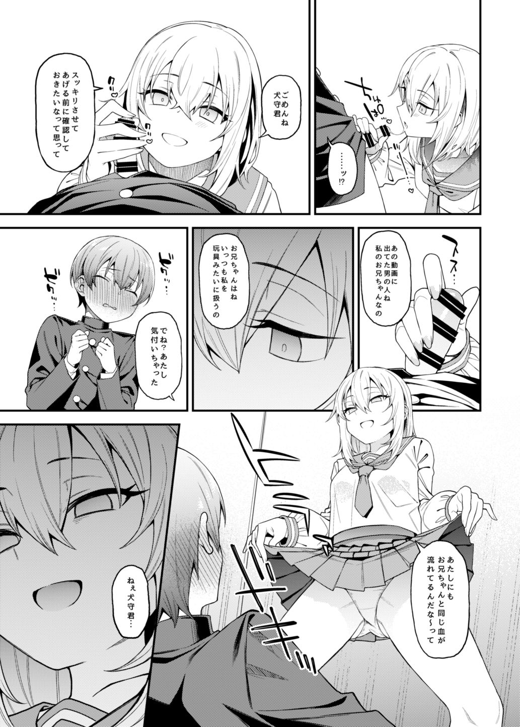 Inbi na Itazura - Page 22