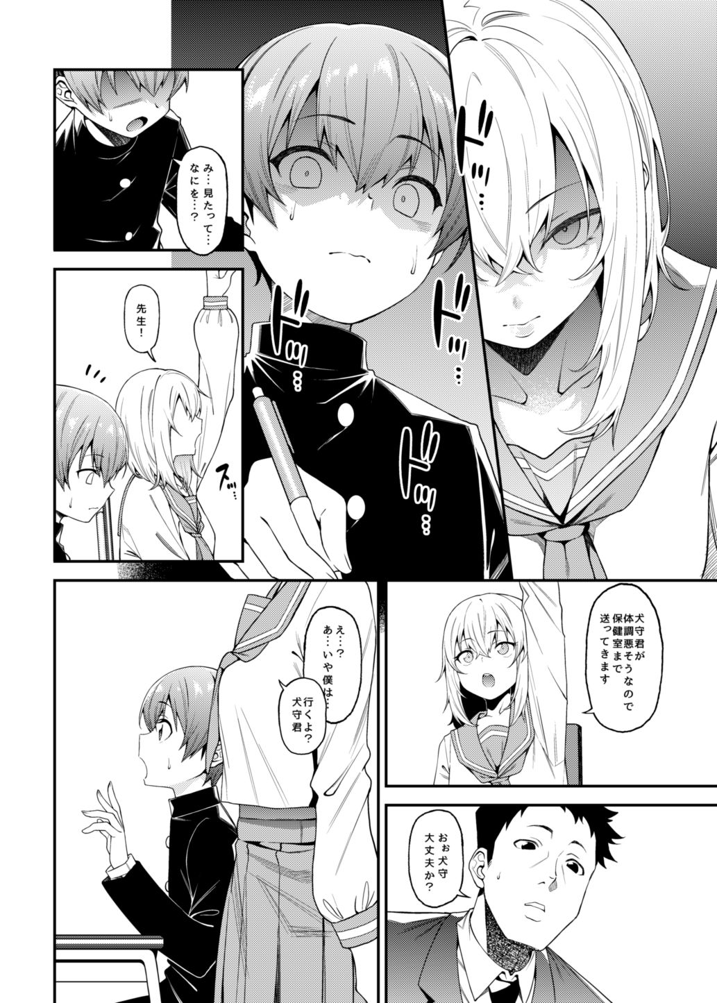 Inbi na Itazura - Page 9