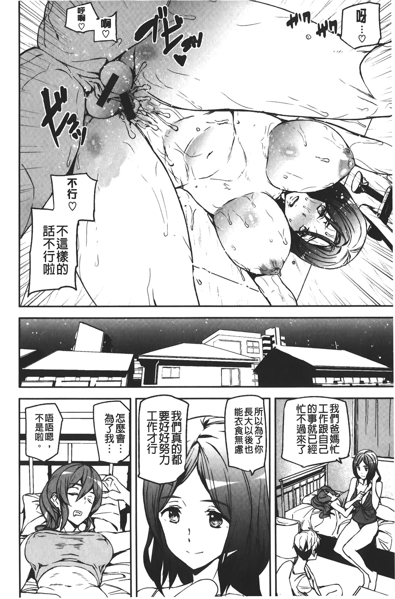 Naked Life | 赤裸裸的偷拍直播 - Page 92