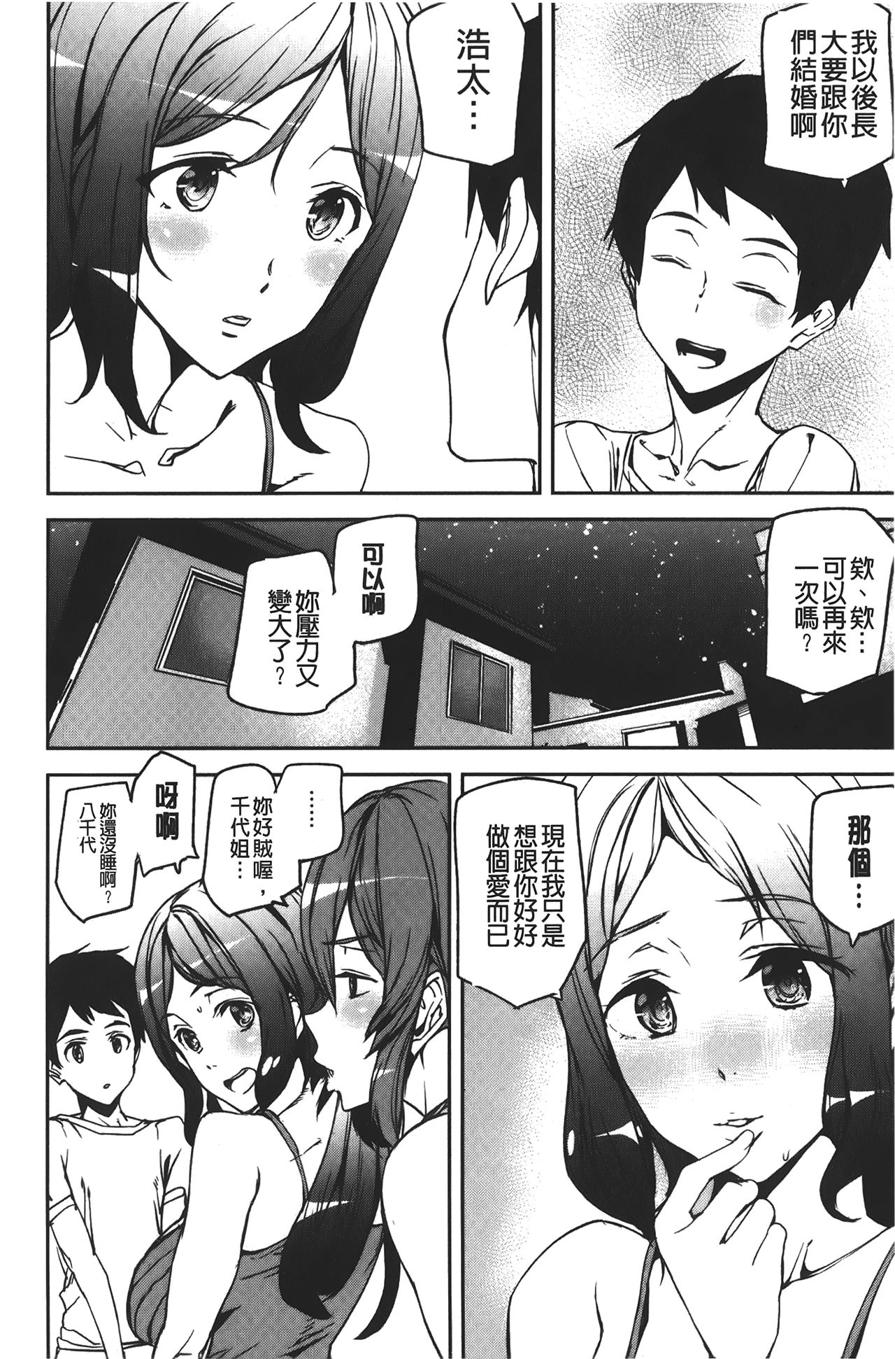 Naked Life | 赤裸裸的偷拍直播 - Page 94