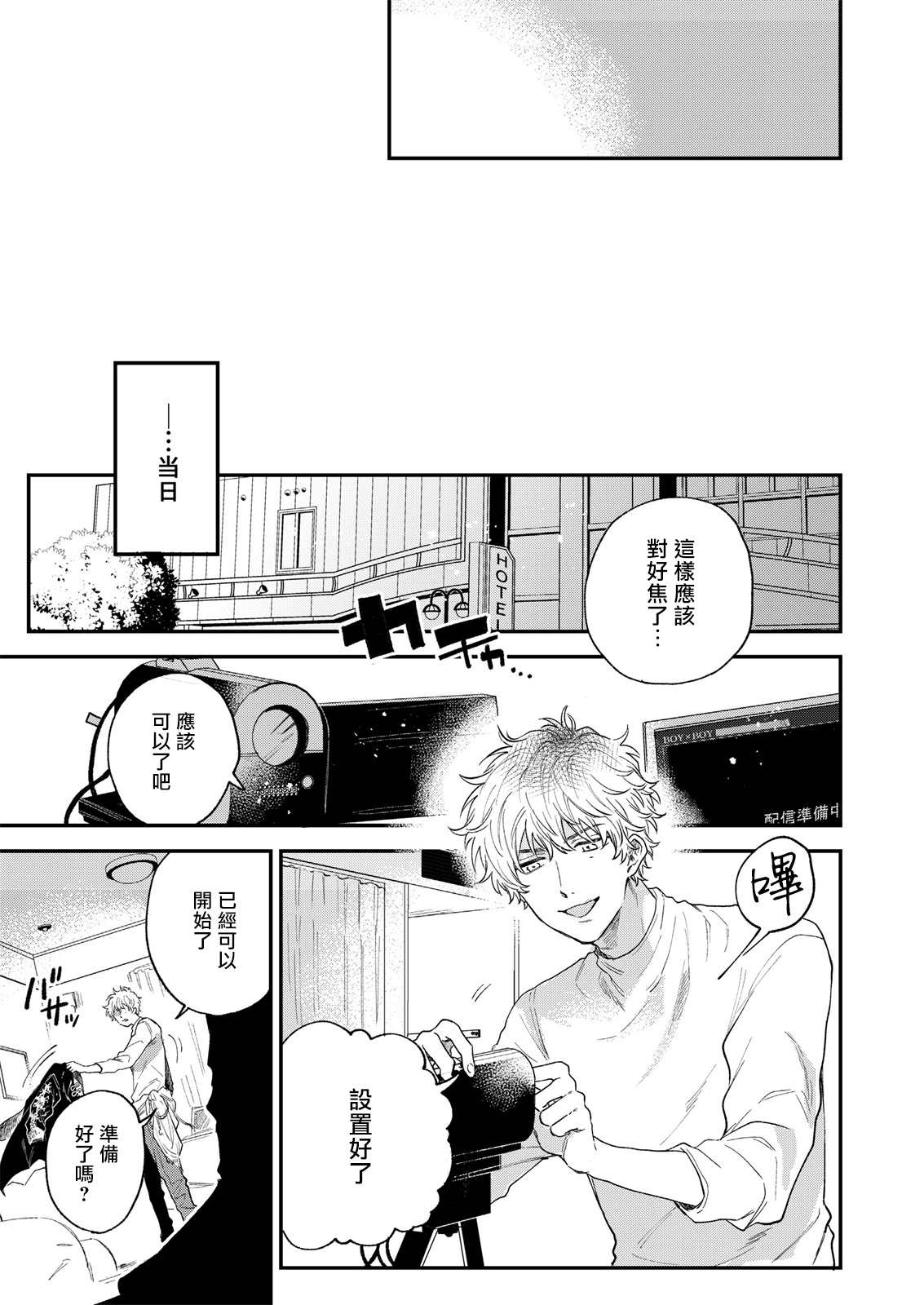 BOY x BOY IDOL COLLECTION! - Page 24