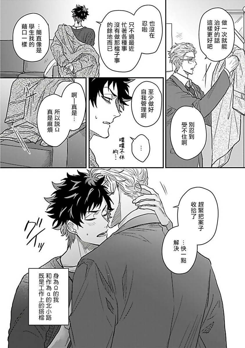 Double Fake Tsugai Keiyaku  | Double Fake－ 番之契约 1-6+番外+实体书特典 - Page 12