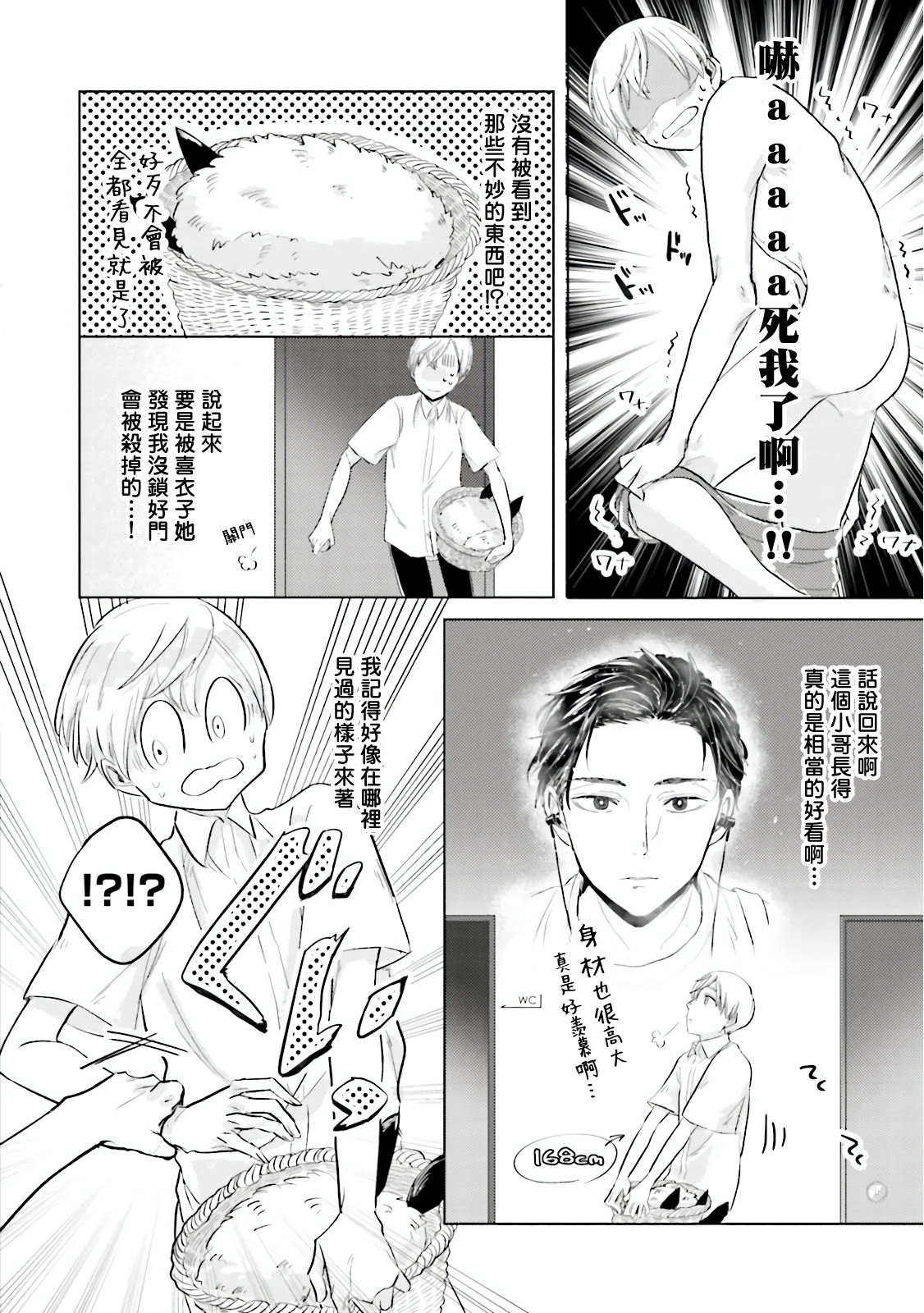 Key Mystic Undercover Ch. 1-2 - Page 18