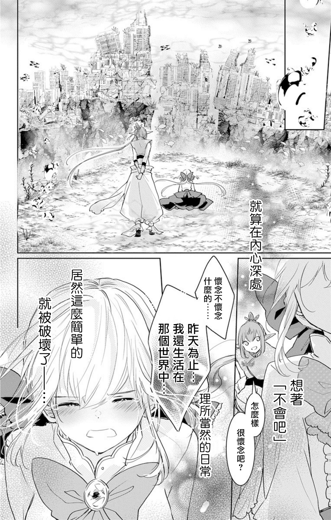 out bride —异族婚姻— 01-04 Chinese - Page 104