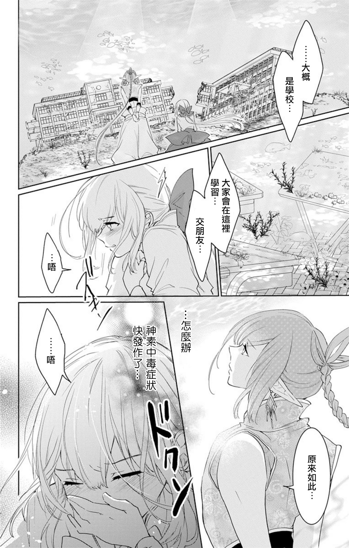 out bride —异族婚姻— 01-04 Chinese - Page 106