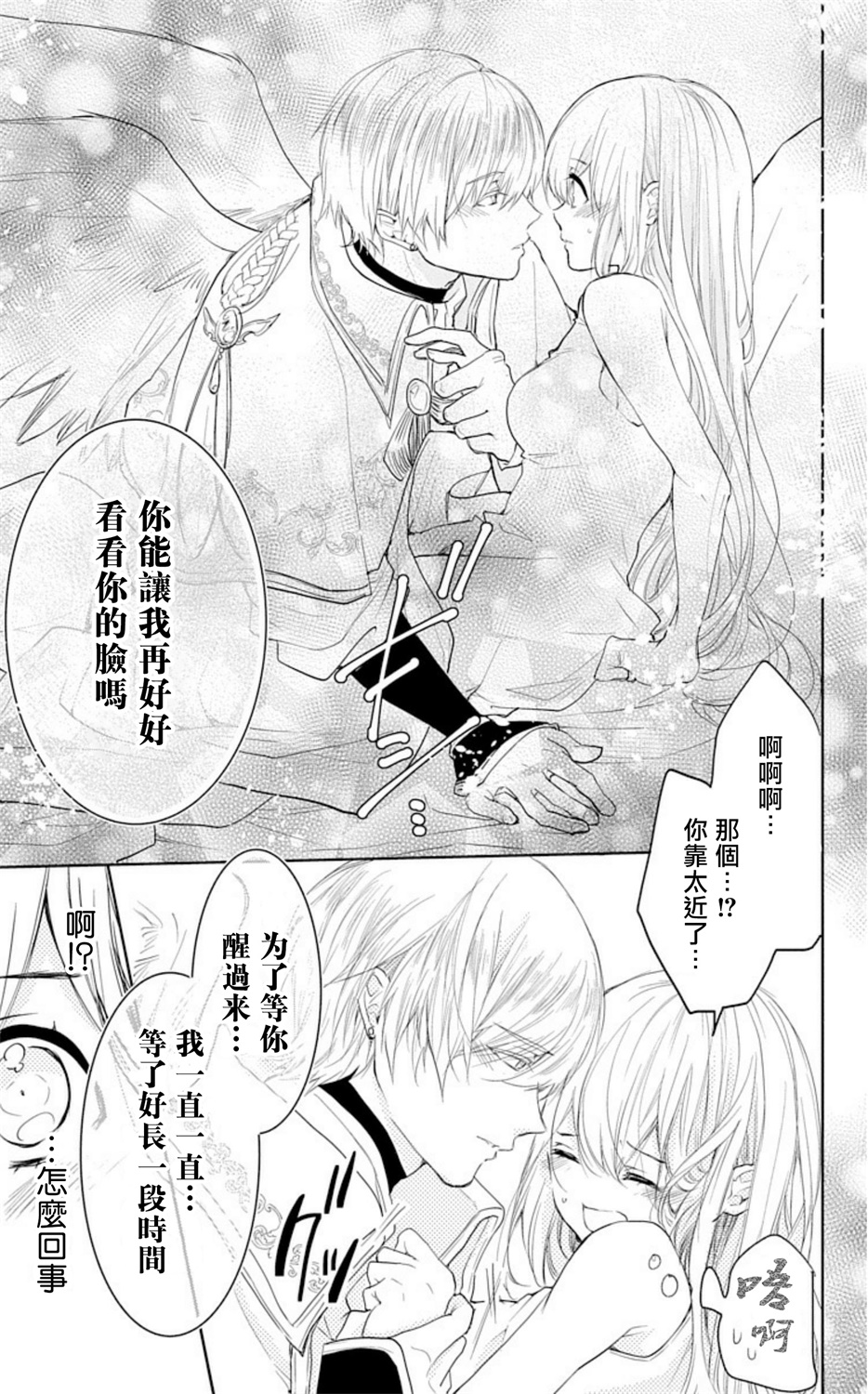 out bride —异族婚姻— 01-04 Chinese - Page 14