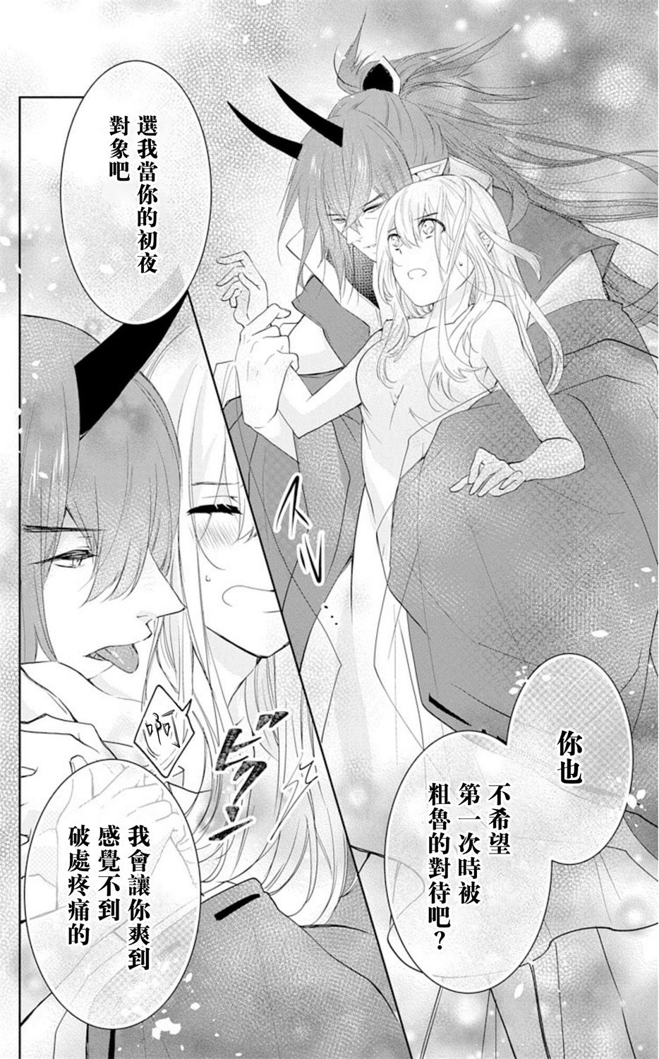 out bride —异族婚姻— 01-04 Chinese - Page 19
