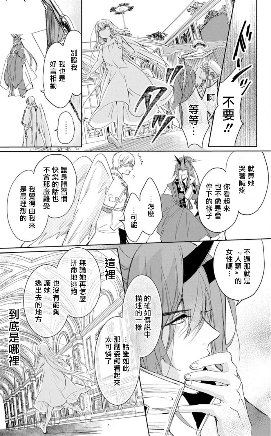 out bride —异族婚姻— 01-04 Chinese - Page 20