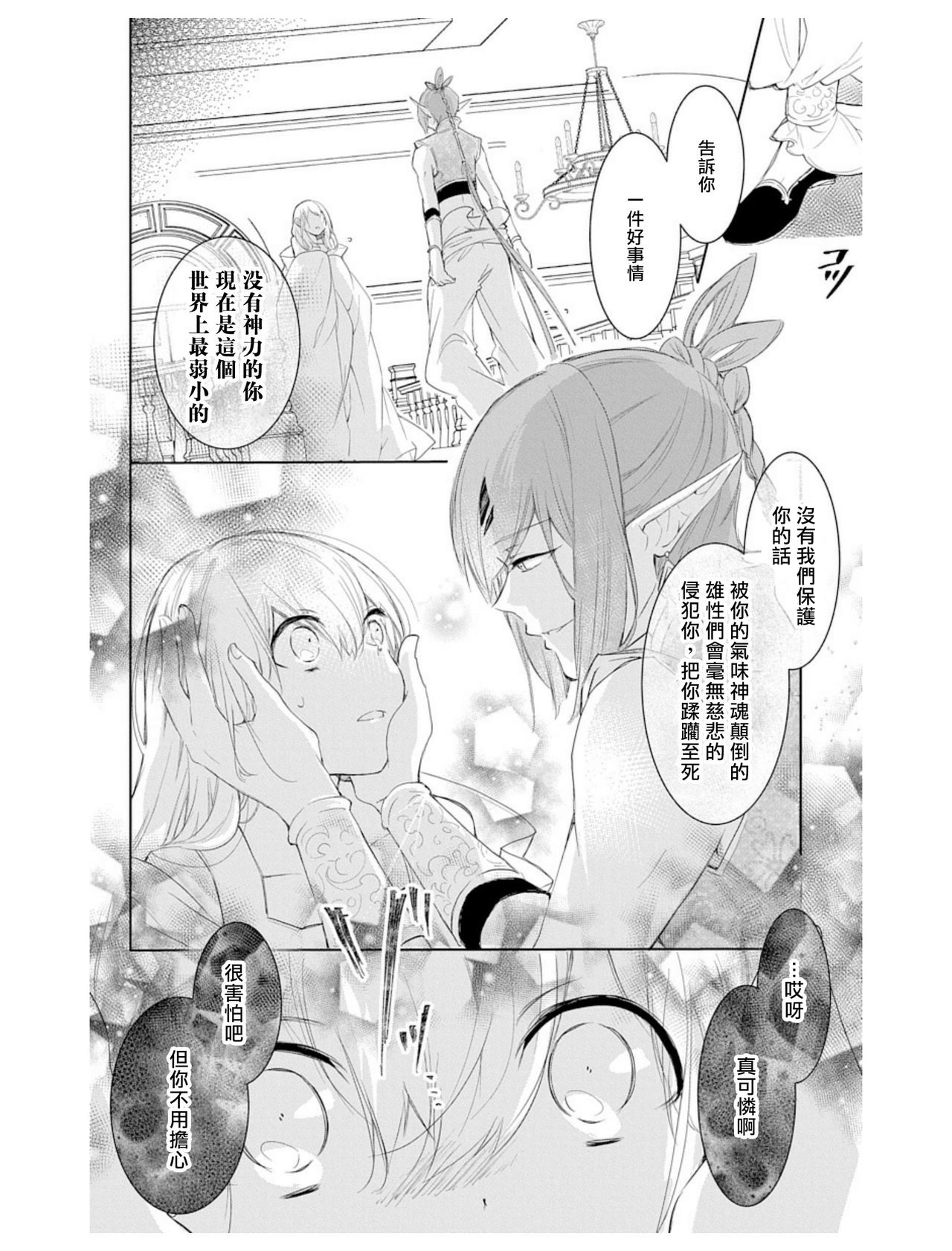 out bride —异族婚姻— 01-04 Chinese - Page 36