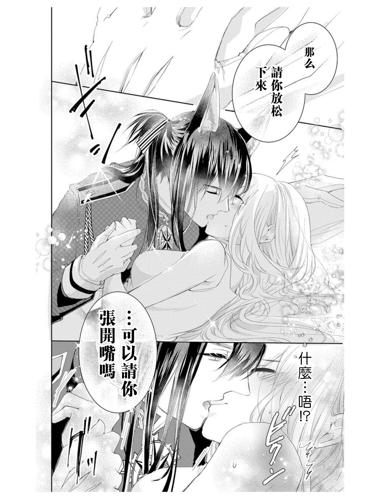 out bride —异族婚姻— 01-04 Chinese - Page 46